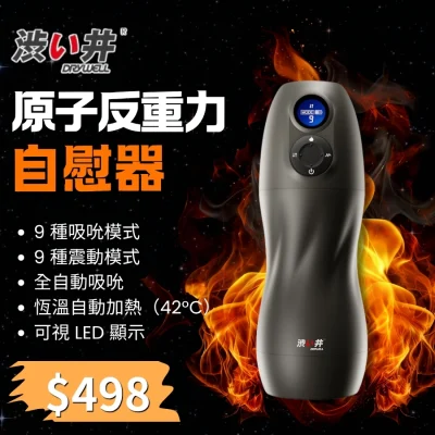 Drywell 原子吸吮自慰器 黑色 正面實物圖 電動飛機杯