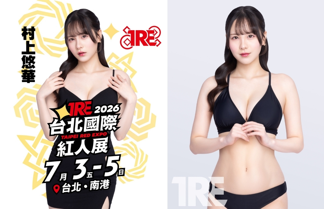 TRE 2026最美掌車小姐 村上悠華 成人展 台北國際紅人展