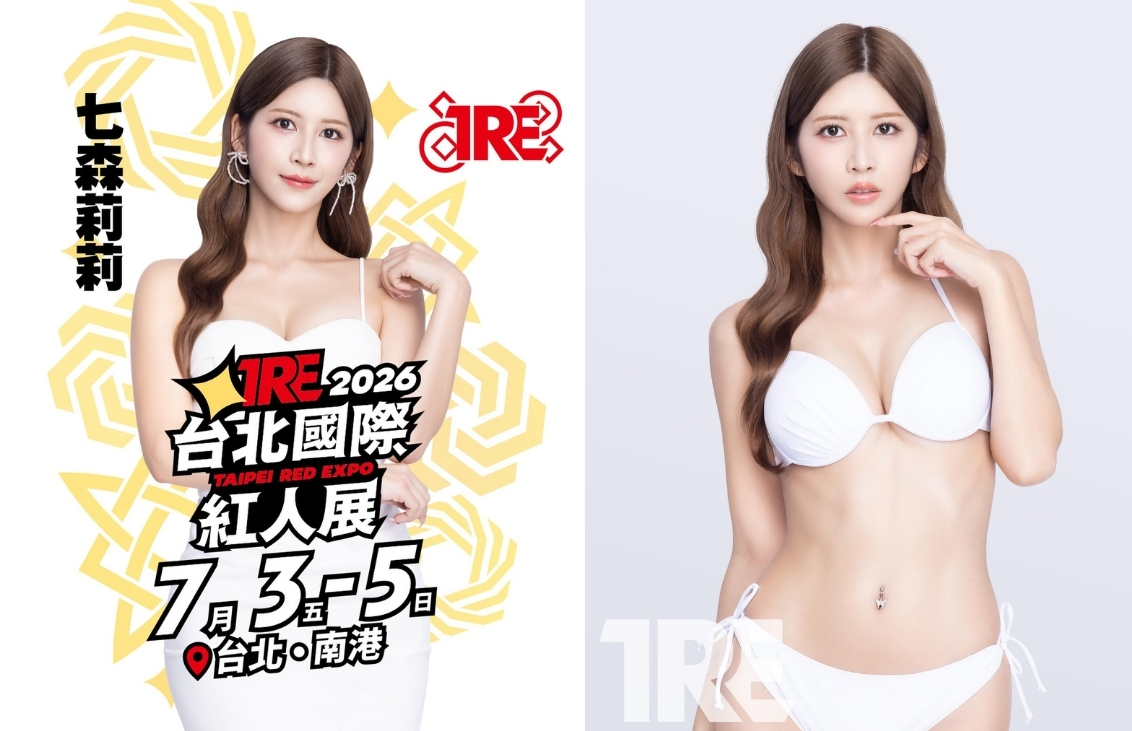 TRE 2026模特兒比例 七森莉莉 成人展 台北國際紅人展