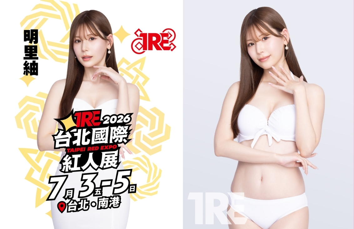 TRE 2026明里紬 神顏 成人展 台北國際紅人展