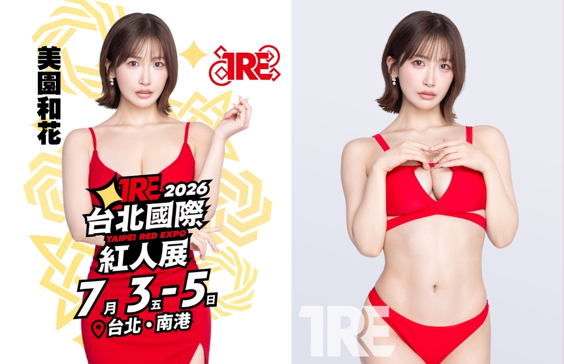 TRE 2026美園和花 魷魚遊戲 成人展 台北國際紅人展