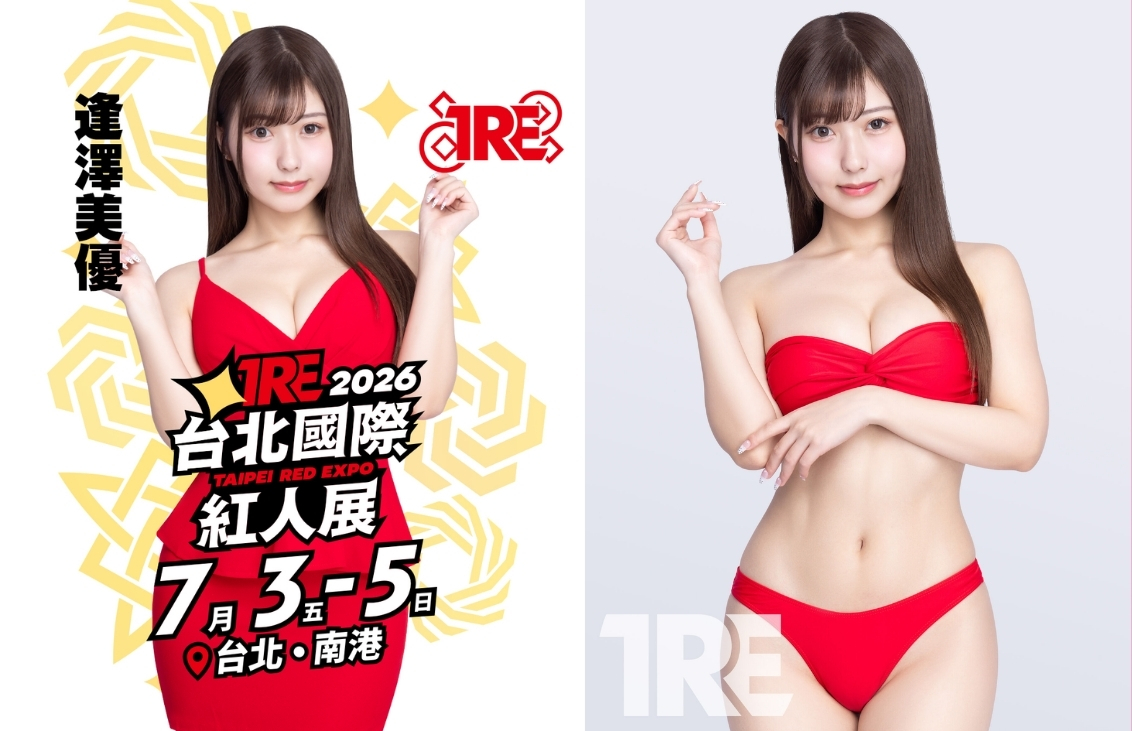 TRE 2026逢澤美優 發片強者 成人展 台北國際紅人展