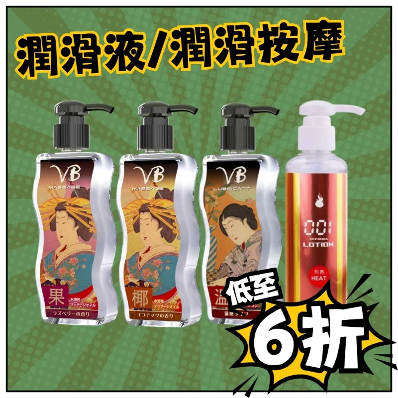 潤滑液 按摩油 日本潤滑液