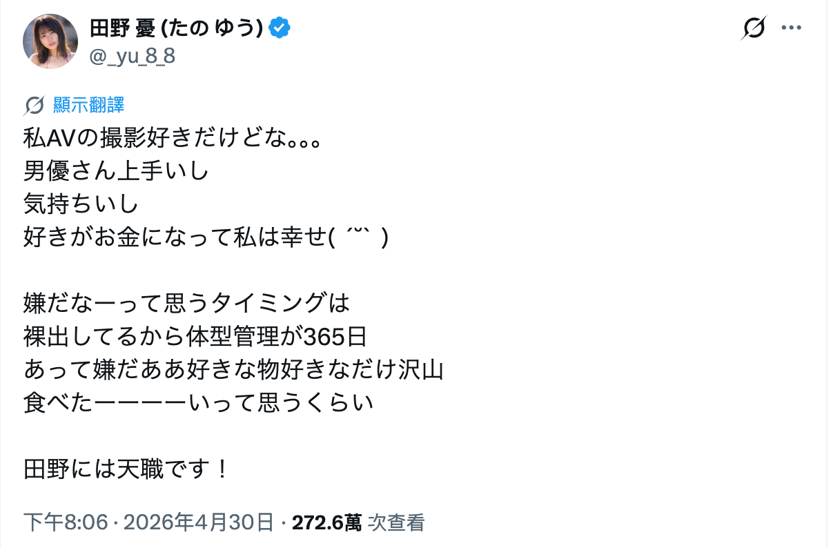田野憂 X 推特回應